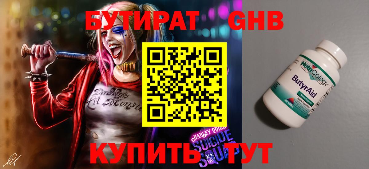 Бутират бутандиол Киреевск