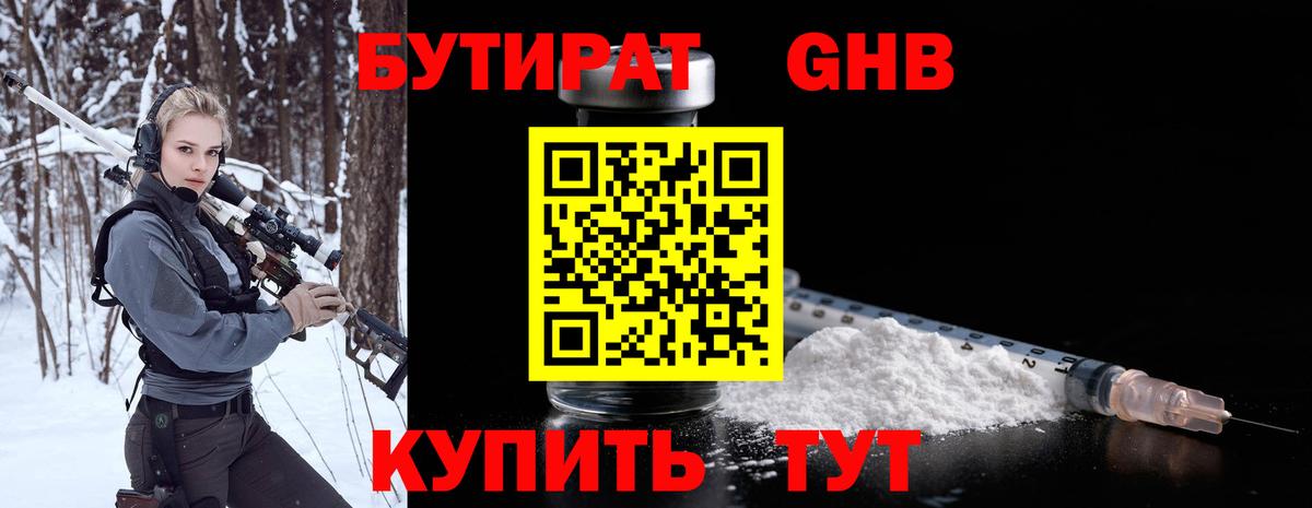 Киреевск  БУТИРАТ BDO  Вход с VPN 