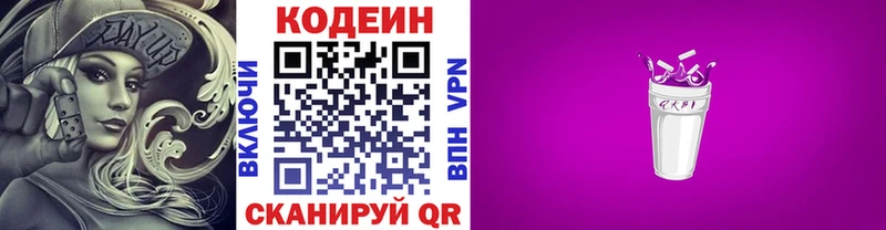 Кодеин напиток Lean (лин)  наркотики  Киреевск 