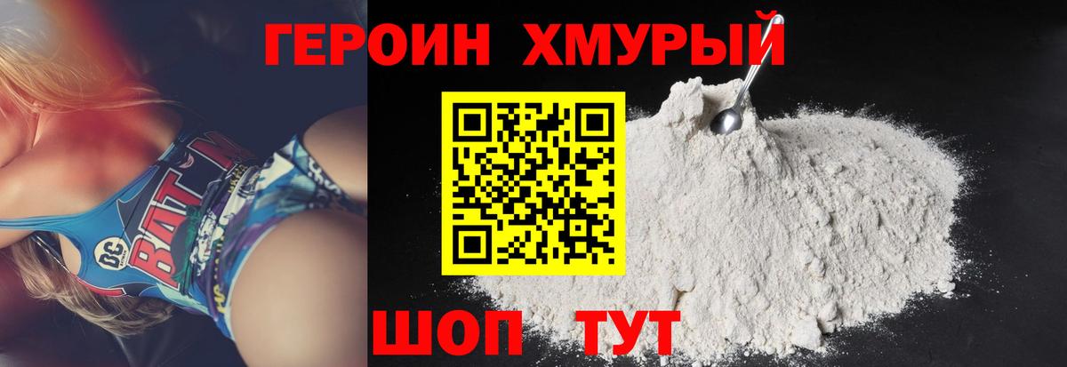 Героин Афган Киреевск