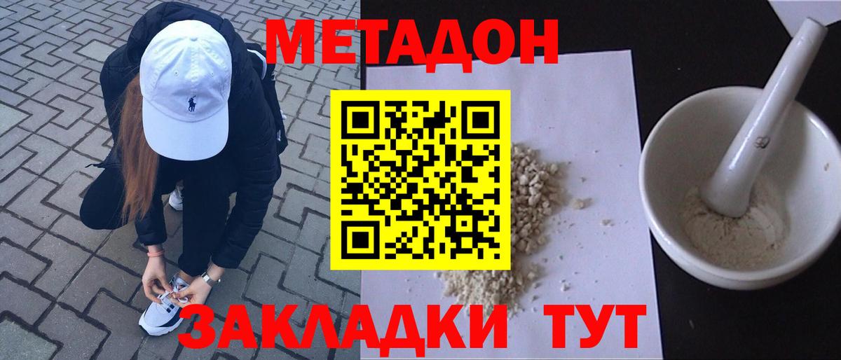 МЕТАДОН кристалл Киреевск